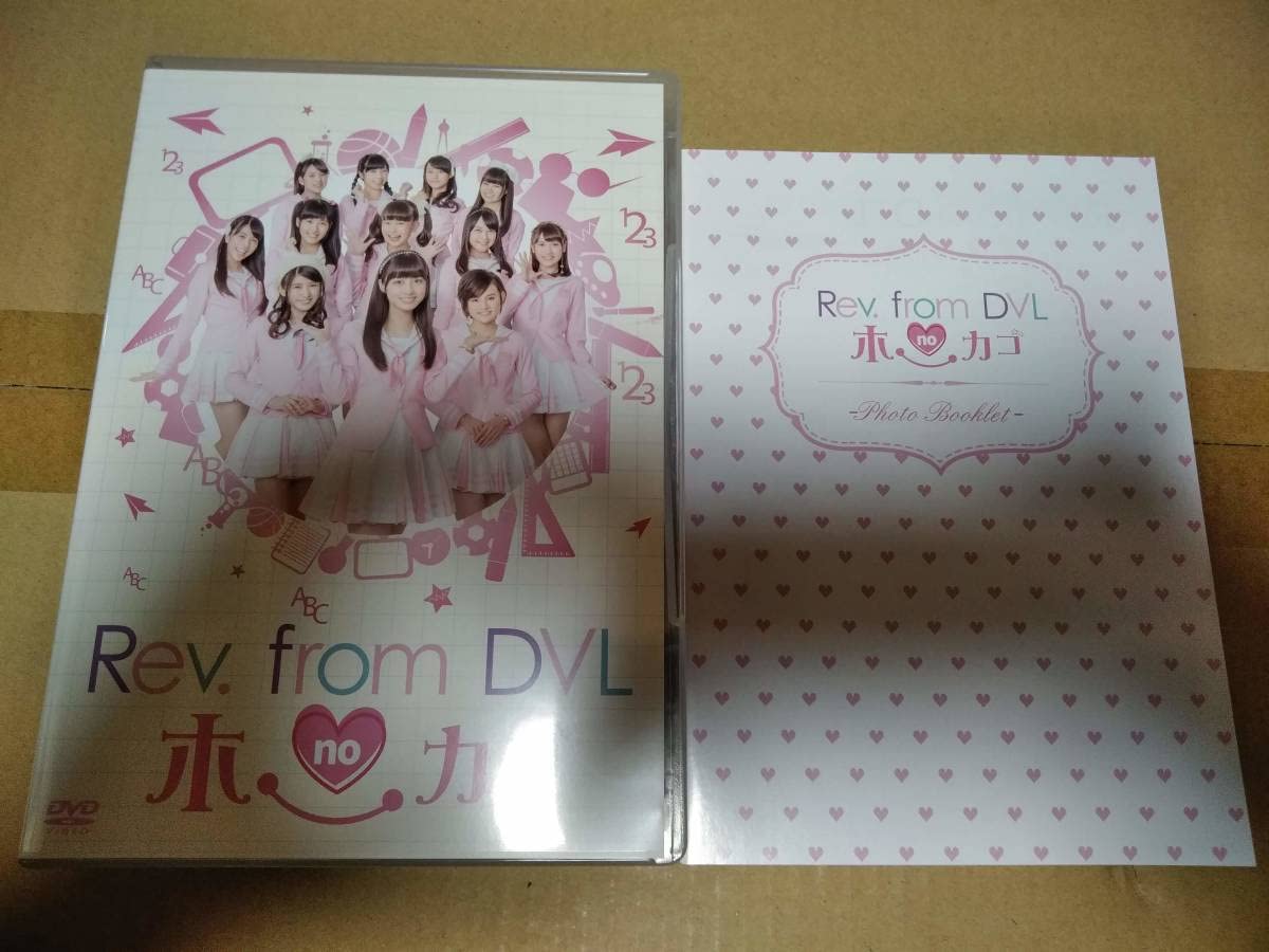Amazon.co.jp: Rev. from DVL no ホーカゴ DVD BOX 初期の橋本環奈