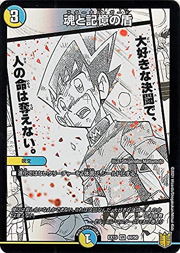 Amazon.co.jp: デュエルマスターズ 魂と記憶の盾(ベリーレア) 魂の章