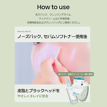 Amazon.co.jp: 【公式】ilso(イルソ) ディープクリーンマスター 角栓