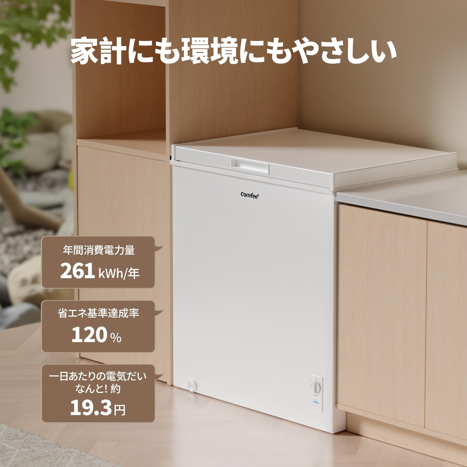 コンフィー(COMFEE') 冷凍庫 198L 上開きホワイト Amazon.co.jp: COMFEE' 冷凍庫 198L 幅81.6cm 上開き 家庭用 セカンド