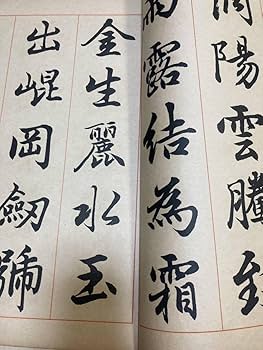 辻本史邑書「楷書千字文」「行書千字文」「草書千字文」3冊 大判 戦前品 本文極美 辻本史邑書「楷書千字文」「行書千字文」「草書千字文」3冊 大判