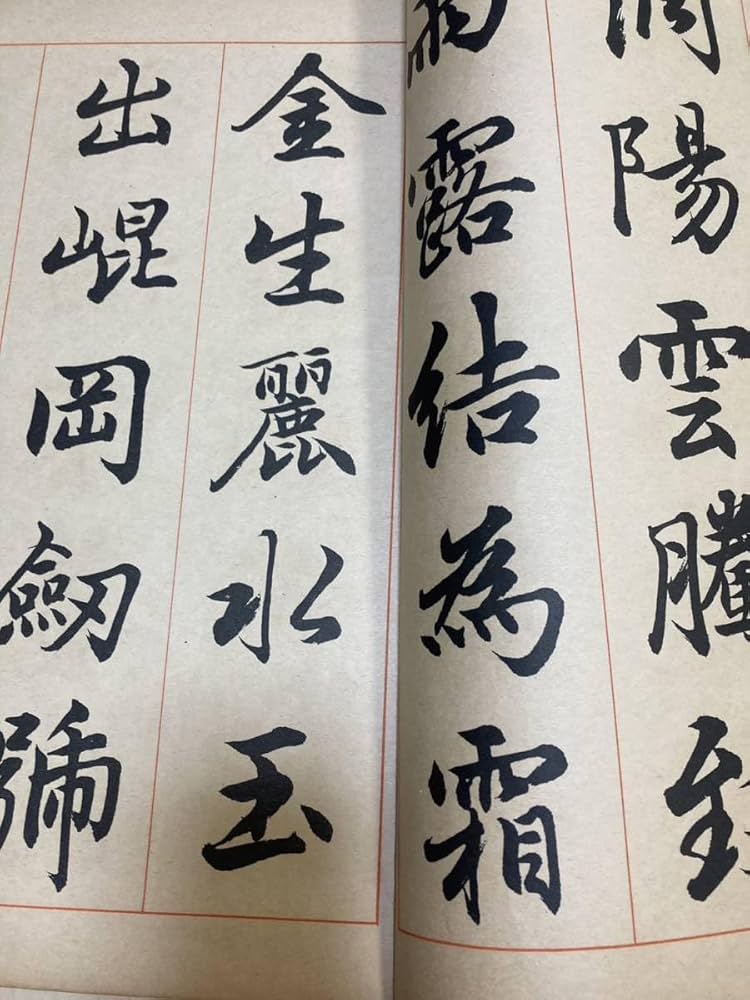 1037 ペン文字のくづし方 船越秋浦 編書 大文館発行