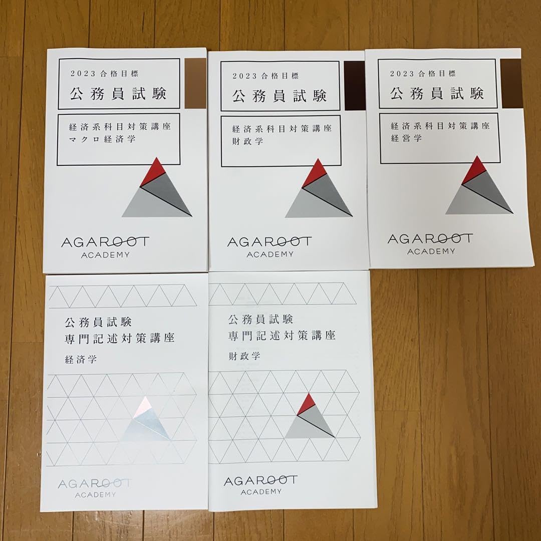 アガルートアカデミー 公務員試験 経済系科目対策講座 財政学