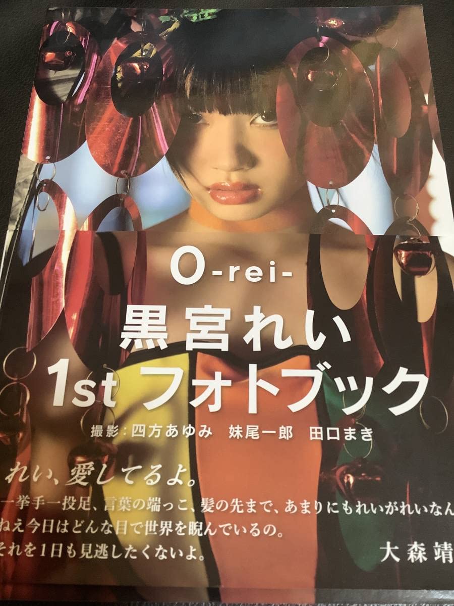 黒宮れい　お宝 