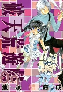 破天荒遊戯: 9 (ZERO-SUMコミックス)
