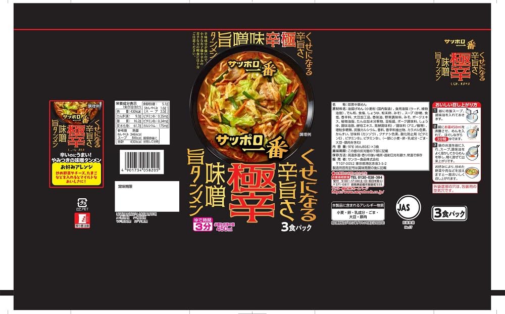 Amazon.co.jp: サッポロ一番 極辛 味噌旨タンメン 3食パック×9個