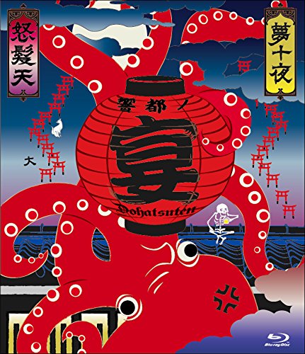 怒髪天ｐｒｅｓｅｎｔｓ”響都ノ宴”１０周年記念『夢十夜』 [Blu-ray] z2zed1b Amazon.co.jp: 怒髪天presents”響都ノ宴”10周年記念