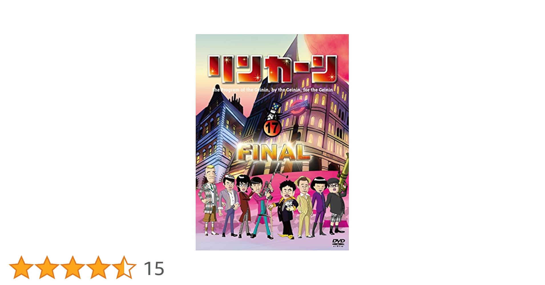 リンカーン DVD 1〜17巻セット Amazon.co.jp: リンカーンDVD 17 : ダウンタウン(浜田雅功・松本