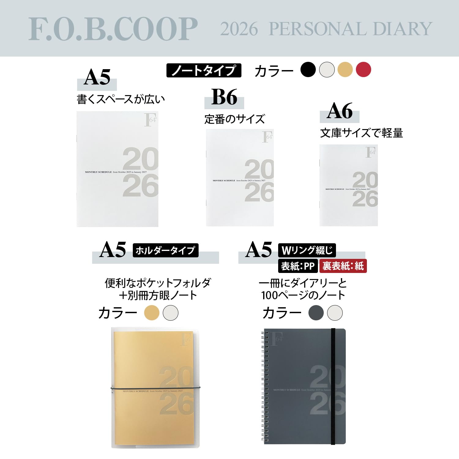 F.O.B COOP フォブコープ アルミトレイ 4枚組 FOB COOP Amazon | キョクトウ・アソシエイツ バインダー FOBCOOP 20穴 A5 黒