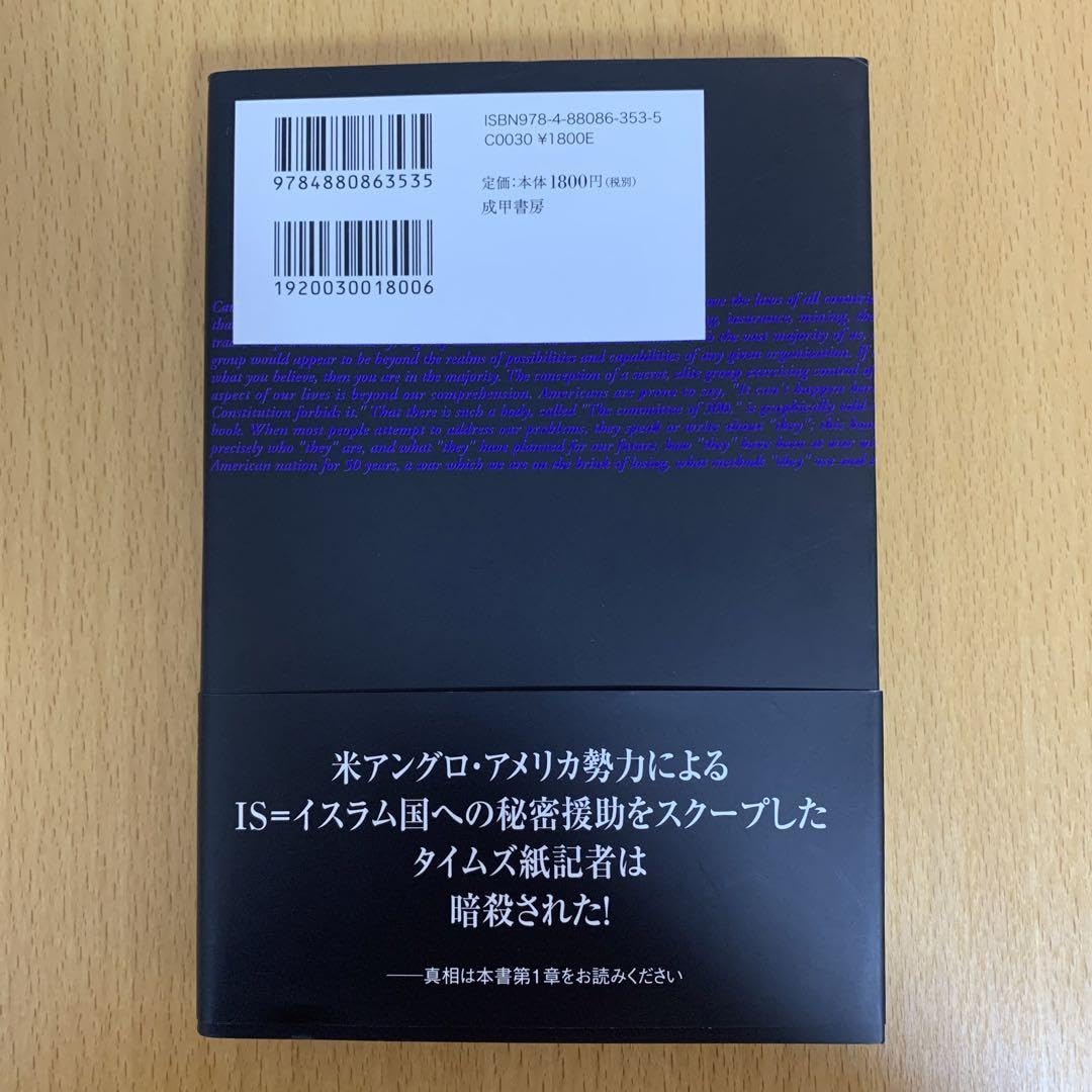 Amazon.co.jp: ！ジョンコールマン博士の21世紀陰謀史 世界の黒い霧