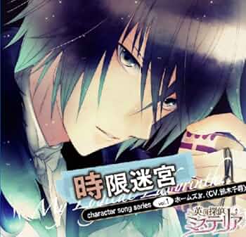 英国探偵ミステリア　キャラクターソングCD Vol.1〜10 英国探偵ミステリア キャラクターソングCD Vol.1〜10 英国探偵