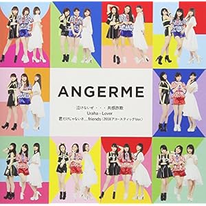 泣けないぜ…共感詐欺/Uraha=Lover/君だけじゃないさ…friends(2018アコースティックVer.)初回生産限定盤SP）" 