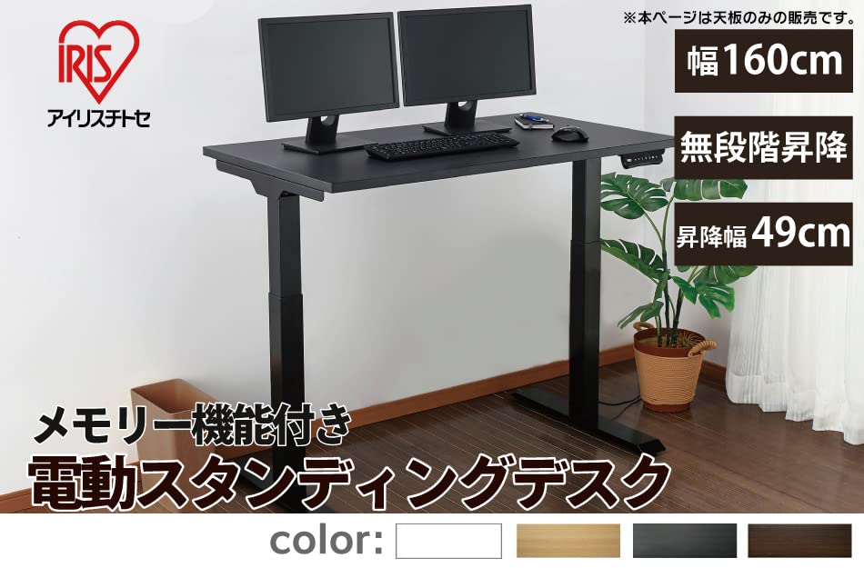 【新着商品】アイリスプラザ 【天板のみ】昇降式デスクスタンディングデスク昇降デス Amazon | アイリスプラザ 【天板のみ】昇降式デスク スタンディング