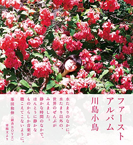 スマホ 無料電子書籍 ファーストアルバム (SPACE SHOWER BOOKs) バイ
