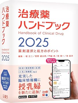 日本医薬品集医療薬（セット版） ２００９年版/じほう/じほう（単行本） 医薬品集 - 医学・薬学等 - 書籍 – 株式会社じほう