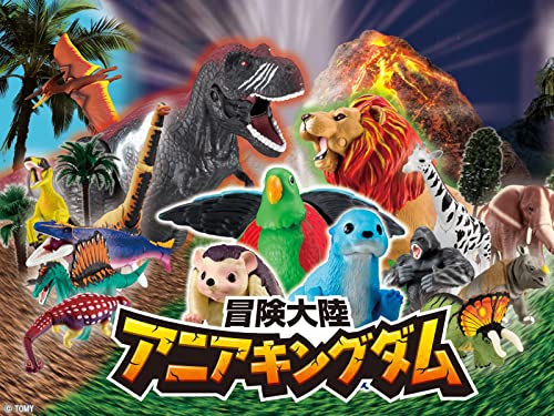 冒険大陸アニアキング