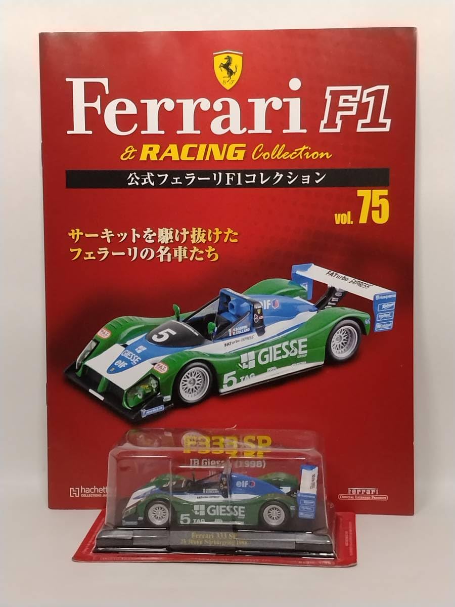 Amazon.co.jp: ◇75 アシェット 定期購読 公式フェラーリF1 