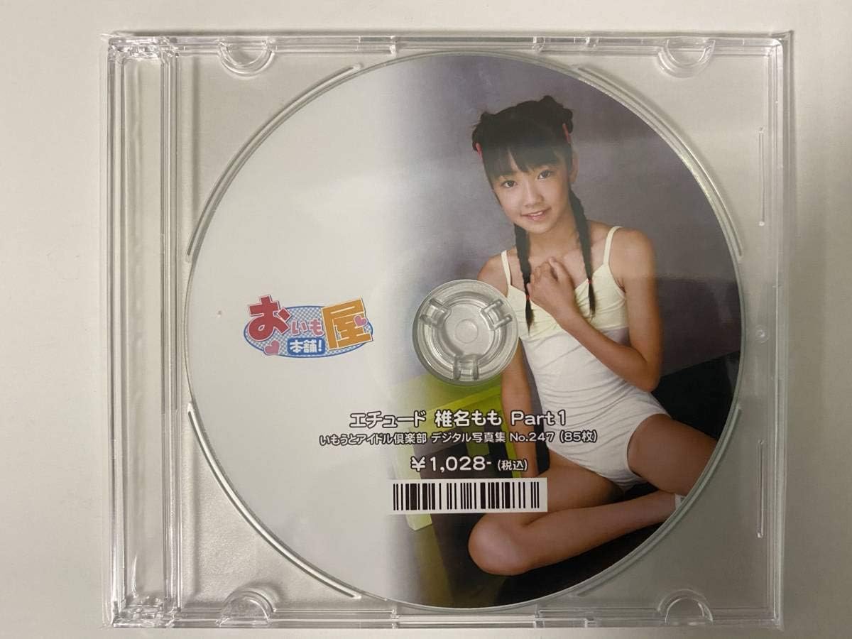 Amazon Idp 247 椎名もも エチュード Part 1 デジタル写真集 おいも屋本舗 いもうとアイドル倶楽部 正規品 未使用 未開封 おもちゃ おもちゃ
