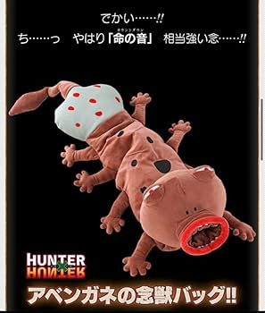 Amazon.co.jp: HUNTER×HUNTER ハンターハンター アベンガネ 念獣