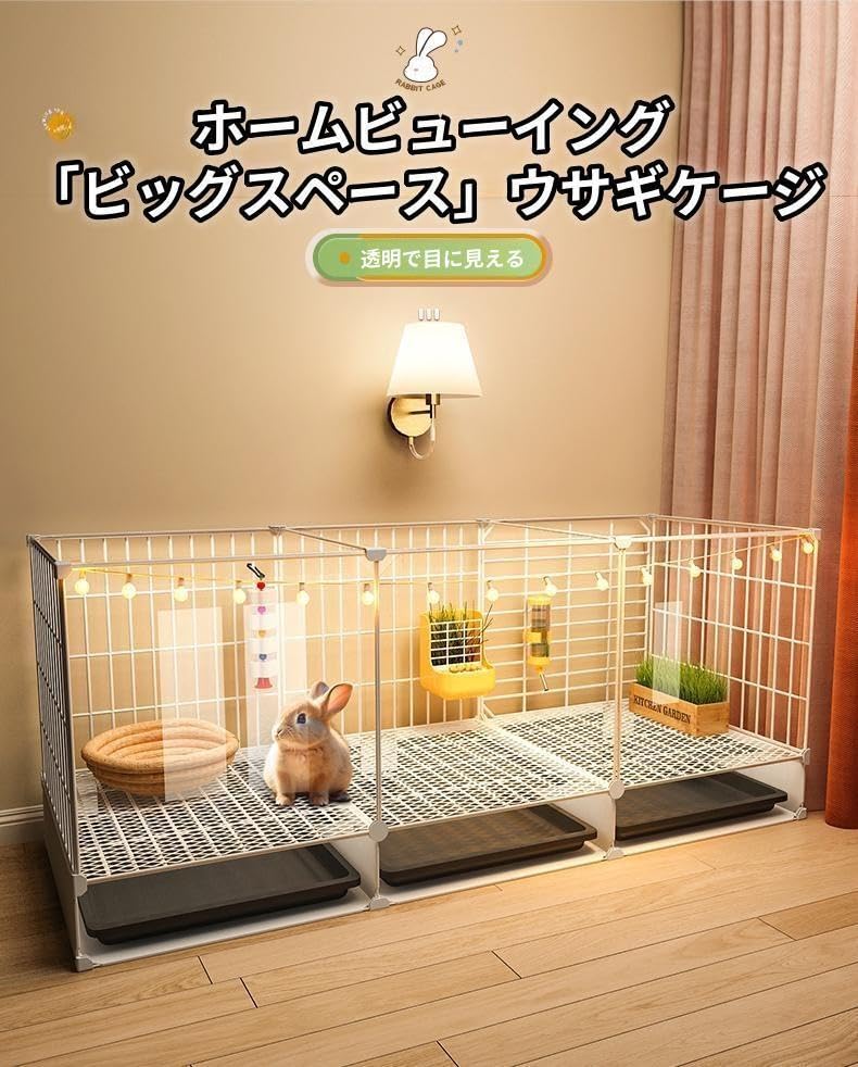 Amazon | RoBeKaU 家庭用観賞用ウサギケージ - 多くのスタイルで前後
