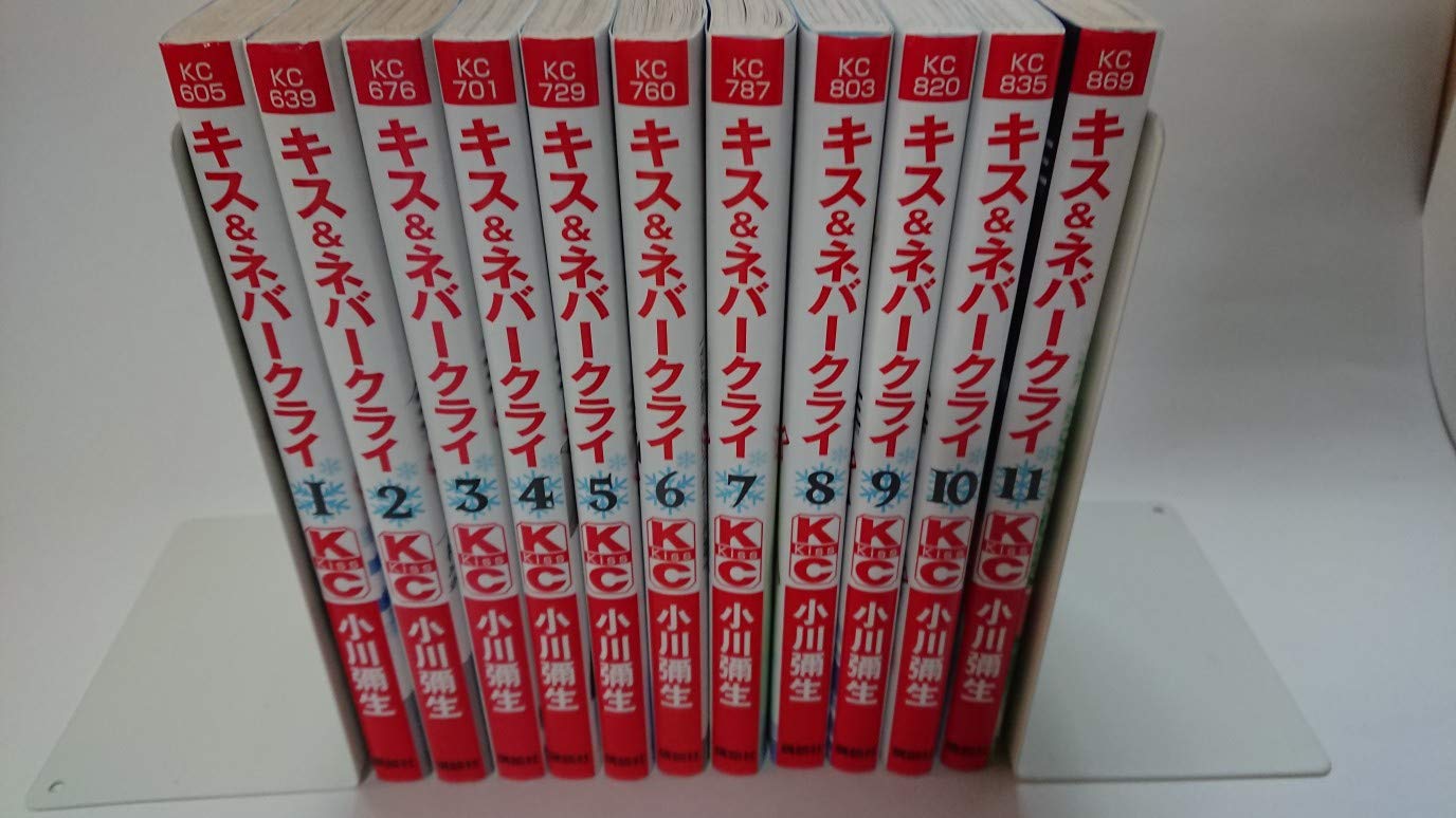 キス&ネバークライ 全11巻完結 (講談社コミックスキス) [マーケット キス&ネバークライ 全11巻完結 (講談社コミックスキス) [マーケット