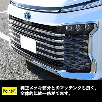 90系ヴォクシーメッキ Amazon | トヨタ ヴォクシー 90系 フロントグリル ガーニッシュ