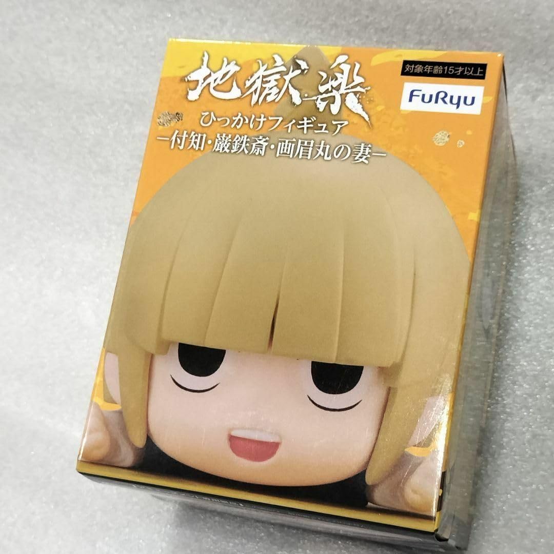 Amazon | 地獄楽 付知 ひっかけフィギュア ふち プライズ
