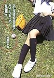 ひとりぼっちの王様とサイドスローのお姫様2 (メディアワークス文庫)