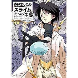 転生したらスライムだった件 小説1-17巻セット 転生したらスライムだった件 1-17巻 新品セット | 伏瀬, みっ