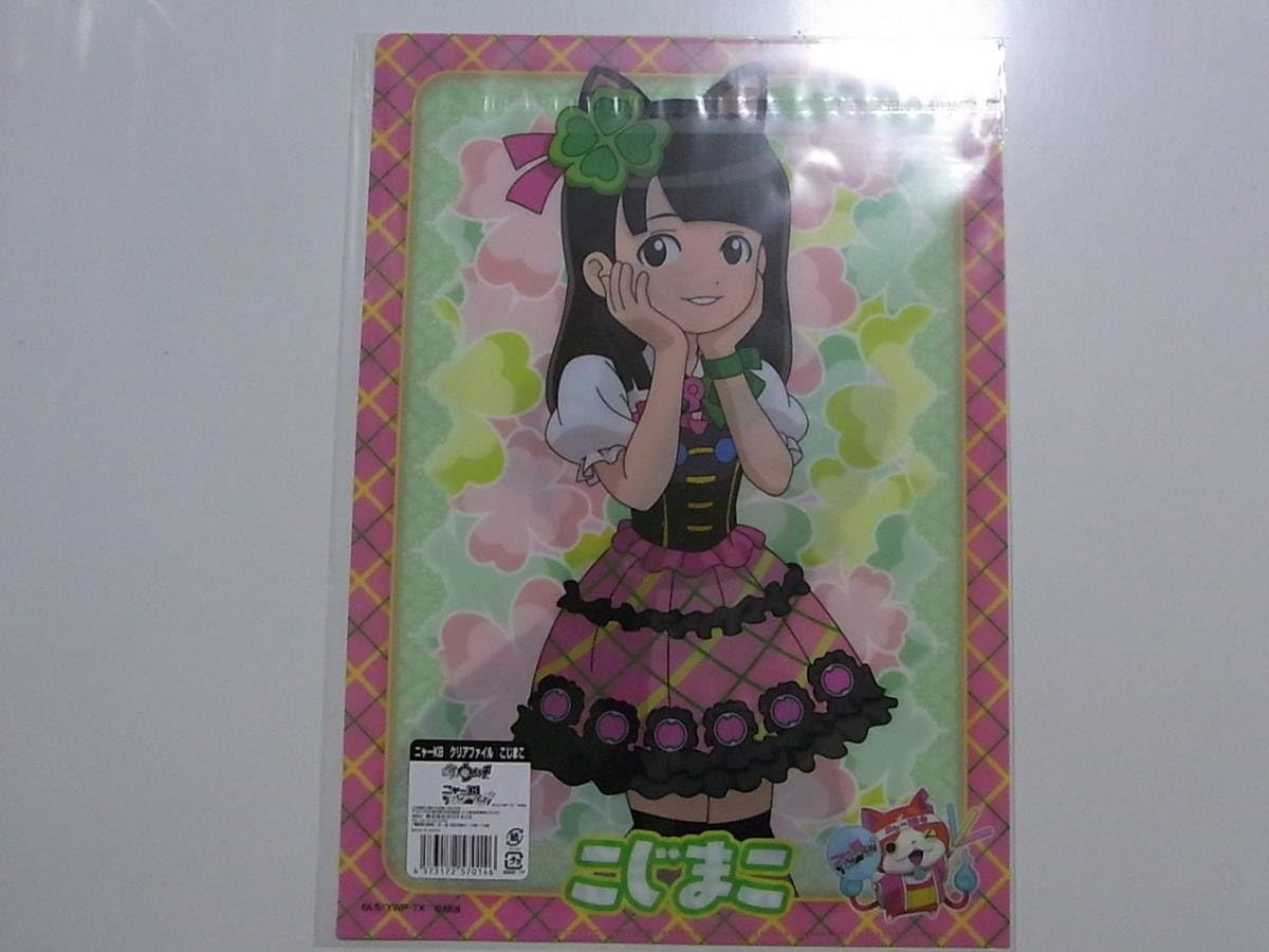 Amazon.co.jp: AKB48小嶋真子 ニャーKB A4クリアファイル こじまこ