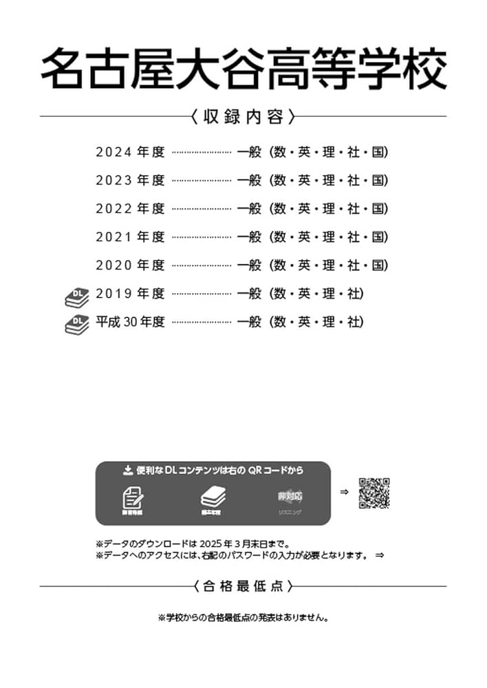 2025 2022 2020 入試攻略問題集　名古屋大学 2025 2022 2020 入試攻略問題集 名古屋大学 2025 2022 2020 入試