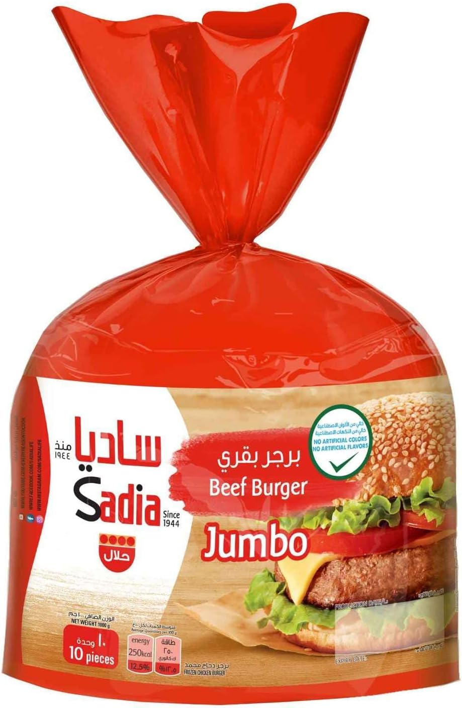Sadia Beef Burger Jumbo, 1 kg