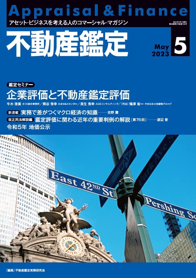 【中古】 不動産鑑定評価の実例集 特殊鑑定・地域分析・コンサルテ/住宅新報出版/吉野伸 特殊な不動産の鑑定評価実例集 | 吉野 伸, 吉野 荘平 |本 | 通販