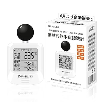 June Company Required/JIS Compliant Black Ball Type WBGT Measuring Instrument | Heatstroke Index Monitor with Thermo-Hygrometer, Portable, Wall Mounted, Tripod, Stationary Compatible, Alarm Function