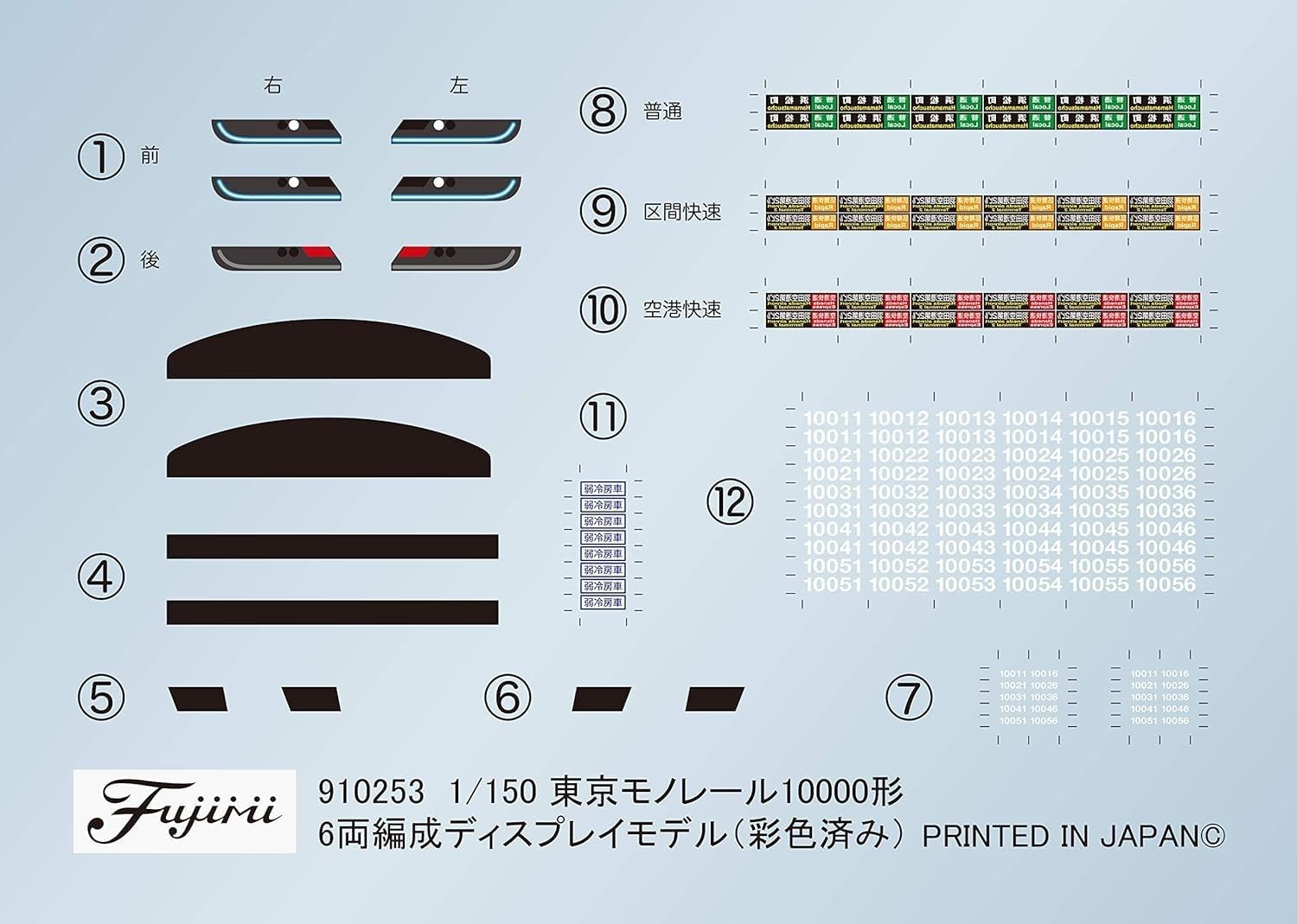 fujimi model 1/150 structure kit series No.14 EX-1 Tokyo