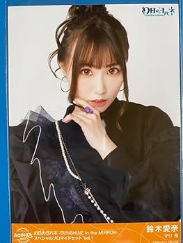 Amazon.co.jp: 鈴木愛奈 Aqours CLUB 2023 限定 ブロマイド vol.1〜8他