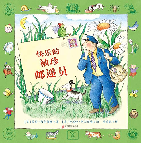 Jolly Pocket Postman (Chinese Edition) [Chinese] 7559602916 Book Cover