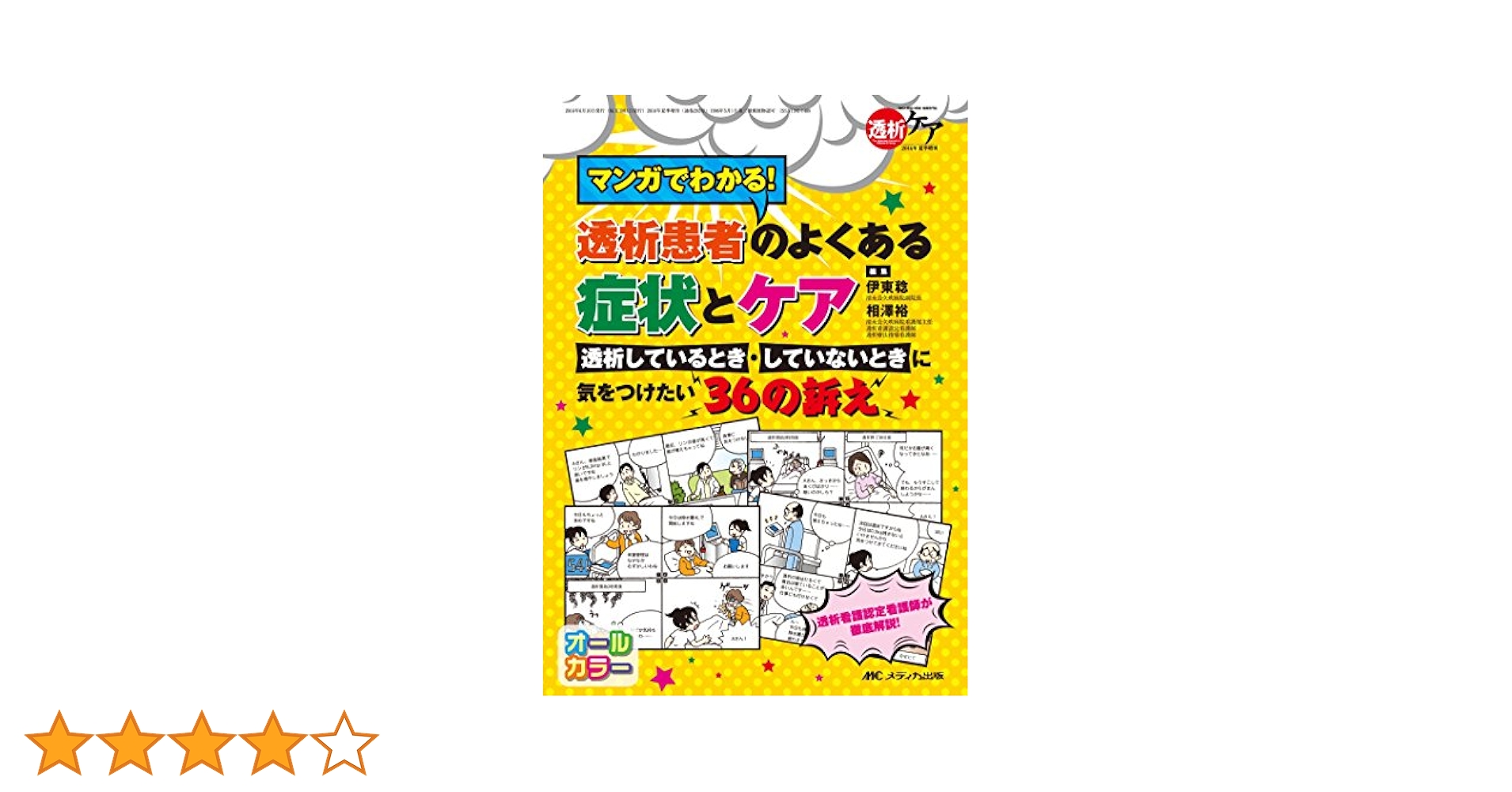 透析患者向け書籍セット 81nFzIWxDhS.jpg