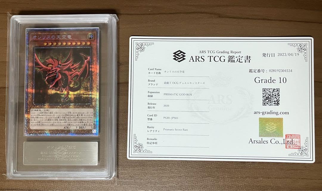 Amazon.co.jp: ARS10 遊 戯 王 オシリスの天空竜 プリズマ