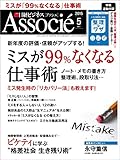 日経ビジネスアソシエ 2015年 05月号 [雑誌]