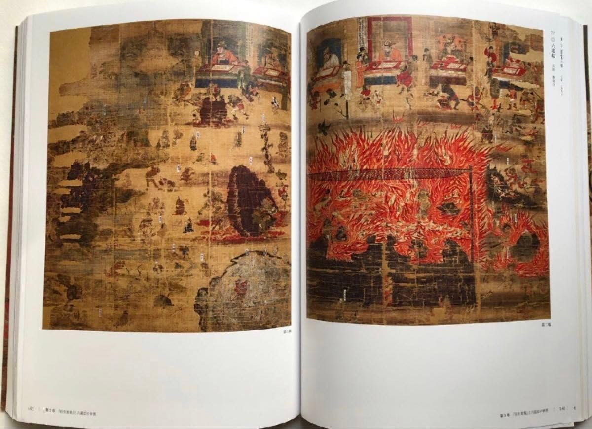 源信　地獄極楽への扉　1000年忌特別展　図録　六道絵 仏画　古美術　画集　絵画 源信 地獄極楽への扉 1000年忌特別展 図録 六道絵 仏画 古美術