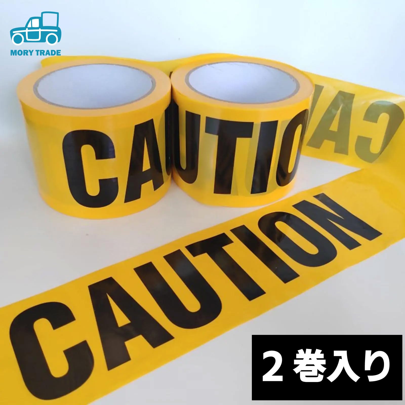Amazon.co.jp: morytrade バリケードテープ 非粘着 コーステープ 規制