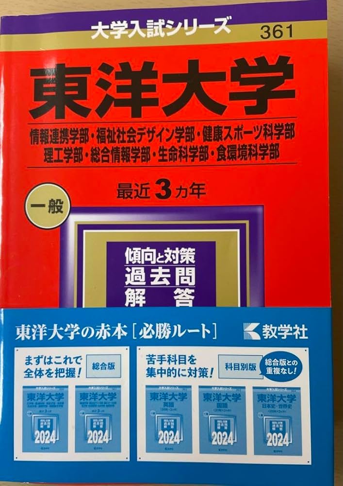 東大の赤本/美品 東大の赤本/美品 Amazon.co.jp: 赤本東洋大学2024 : 文房具