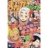 「まんがタイムオリジナル2025年12月号」