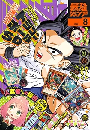 最強ジャンプ 2022年9月号 | 最強ジャンプ編集部 | マンガ雑誌