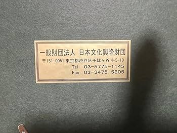 Amazon.co.jp: □天皇皇后両陛下「慶祝平成御大典記念」御真影写真額装