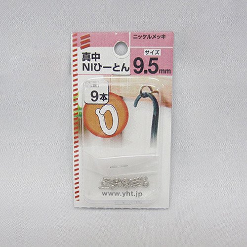 YAHATA 真中ニッケルひーとん/9.5MM 9.5MM
