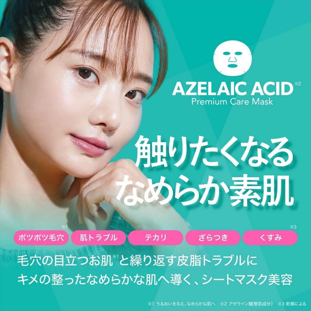 Amazon.co.jp: MDSKIN LABO「アゼライン酸」プレミアムケアマスク 30P