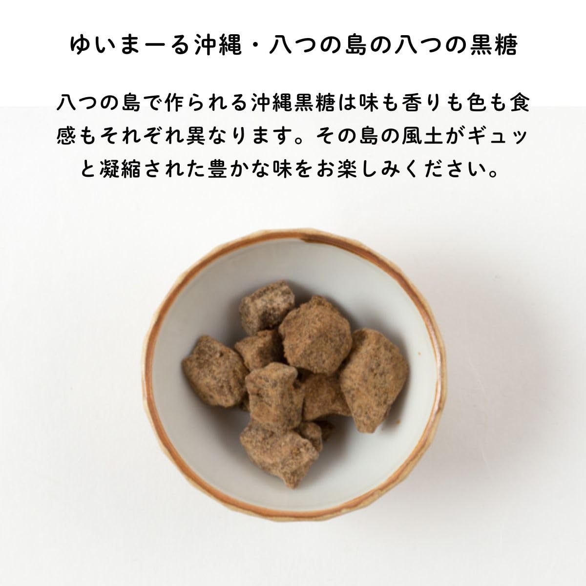 Amazon.co.jp: 沖縄県黒砂糖協同組合 八島黒糖 160g(20g×8袋) : 食品