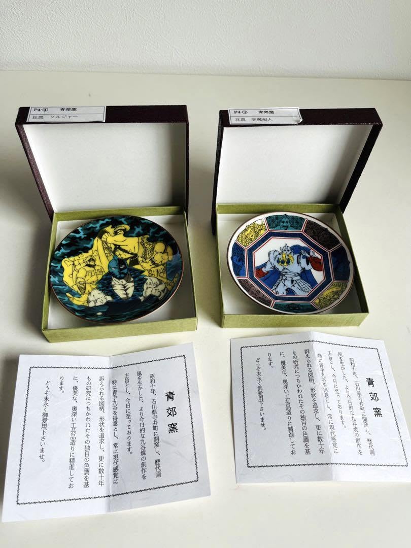Amazon | 九谷焼 豆皿 キン肉マン 高島屋限定 青郊窯 | ノーブランド品